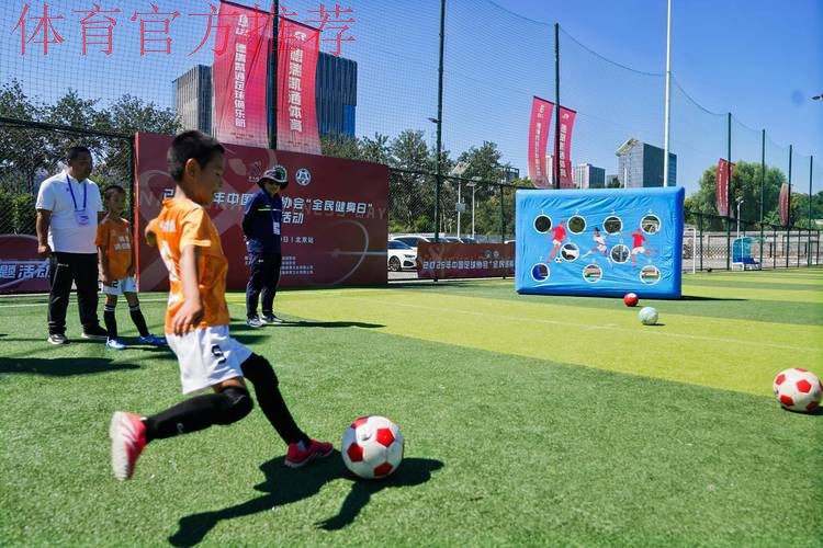 放飞梦想 两博会中国足协展区引爆快乐足球 放飞梦想 两博会中国足协展区引爆快乐足球