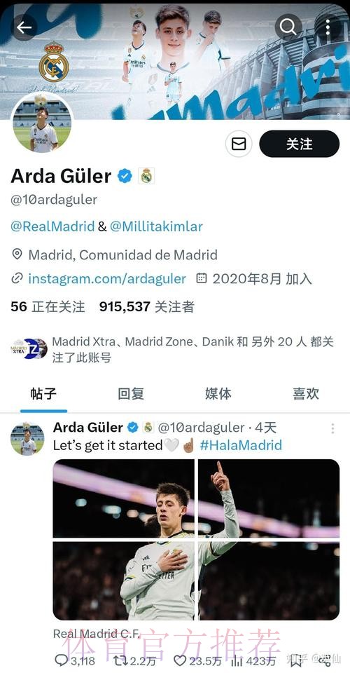 罗马诺:居莱尔不会外租药厂 他是皇马的关键一员